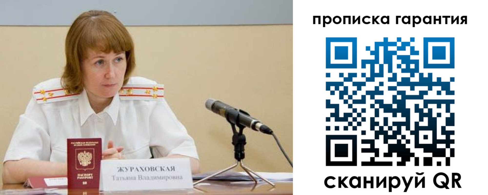 прописка ребенка в Слюдянке