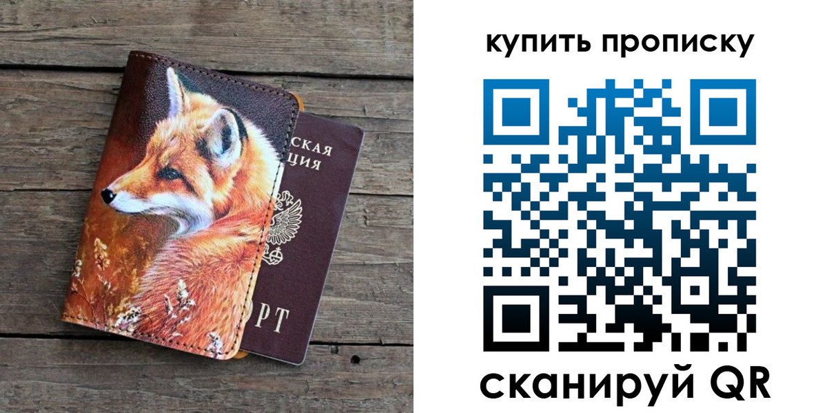 временная регистрация собственник в Слюдянке